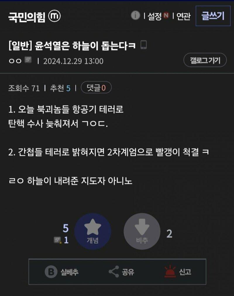 국민의힘 갤러리 근황 제주항공추락사고는 북한의 소행.jpg