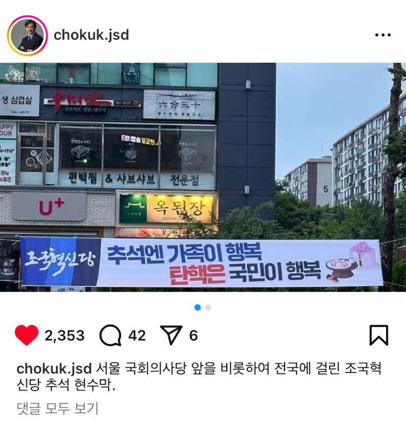 240907 조국혁신당 추석 현수막.jpg