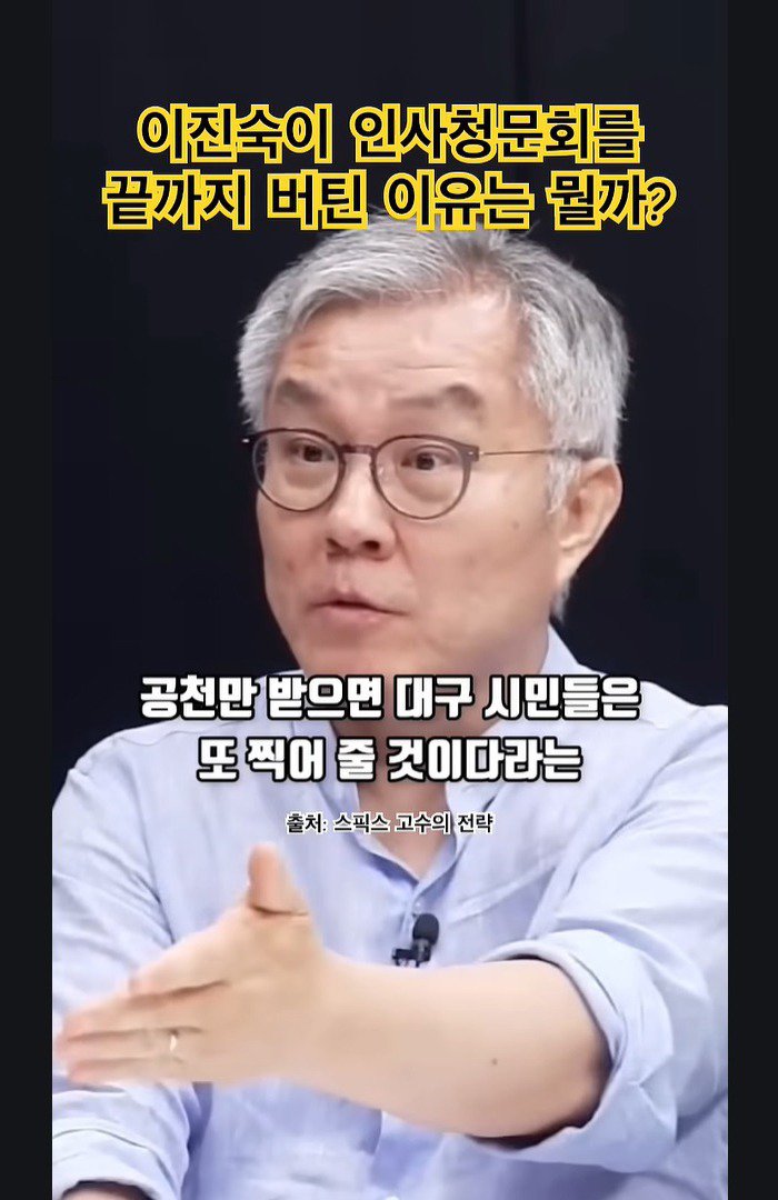 240730 이진숙이 끝까지 인사청문회를 버틴 이유를 알려주는 최강욱.jpg