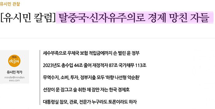 240819 유시민, 탈중국 신자유주의로 경제 망친 자들.jpg