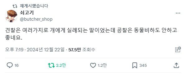 굥찰이라는말을쓰자.jpg