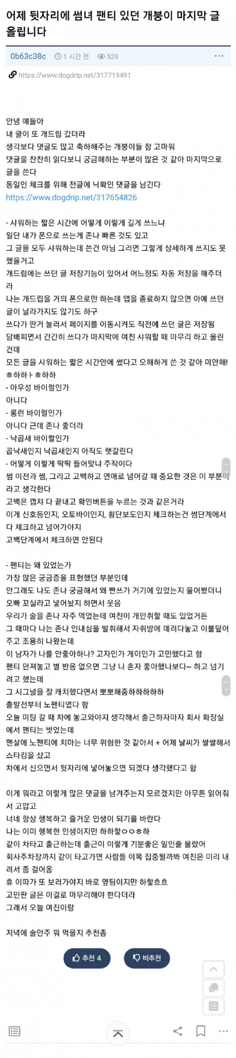 뒷자리 썸녀 팬티의 후기의 후기.jpg