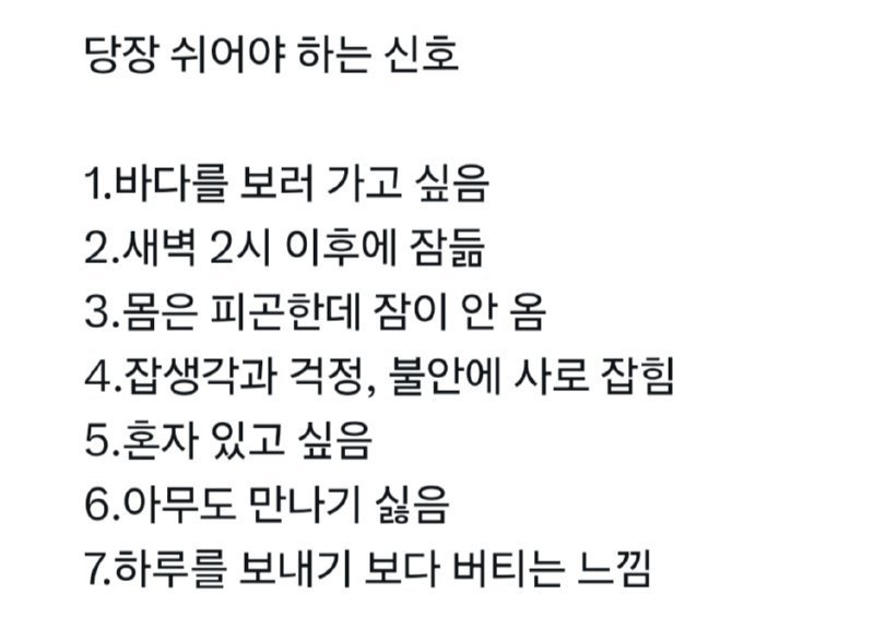 당장 쉬어야하는 신호.png