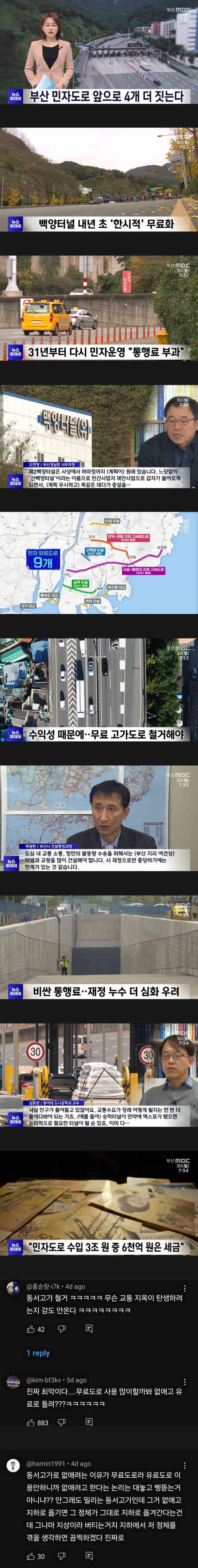 유료도로를 위해 무료도로 철거 검토 중인 부산시.jpg